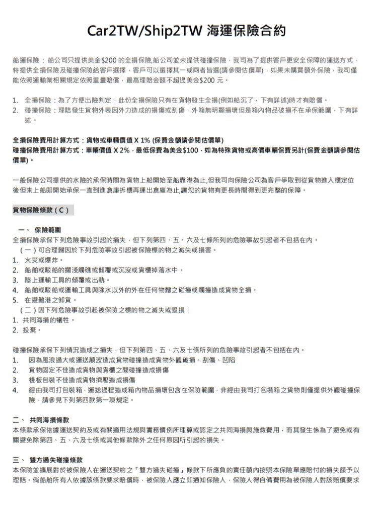 Q&A: 國外買的車可以運回台灣嗎？是的，但是有些車輛划算，有些不划算，強烈建議先諮詢Car2TW/Ship2TW團隊計算成本費用後再行動。 國外買車有貨物稅嗎？只有進口台灣才需要支付貨物稅。 從國外買車會比較便宜嗎？有些車款便宜，有些車款不便宜，強烈建議先諮詢Car2TW/Ship2TW團隊計算成本費用後再行動。 一個月賺多少才能買車？看什麼車款，如果是賓士車款，建議月收入7-8萬以上比較不會有壓力。 到美國短期出差工作可以買台車運回台灣嗎？當然可以，Car2TW美國公司位於洛杉磯，專門協助去美國短期出差工作人士買車運回台灣，想從國外買車運回台灣建議先諮詢Car2TW/Ship2TW團隊計算成本費用後再行動。 美國運車回台灣出口報關需要哪些文件？車主證Title、POA授權書、護照、報關委託書。 美國運車到台灣進口清關需要那些文件？車主證Title、IP切結書、護照、身分證、報關委託書、車輛買賣合約、台灣入境證明、機票存根、後送行李申報單。 美國海運搬家寄東西到台灣出口報關需要那些文章？護照、Packing List行李清單、Booking Information。 美國海運搬家寄東西到台灣進口清關需要那些文章？護照、身分證、Packing List行李清單、報關委託書，台灣入境證明、機票存根、後送行李申報單。