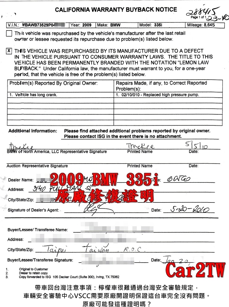 帶車回台灣注意事項：檸檬車很難通過台灣安全審驗規定，車輛安全審驗中心VSCC需要原廠開證明保證這台車完全沒有問題。原廠可能發這種證明嗎？