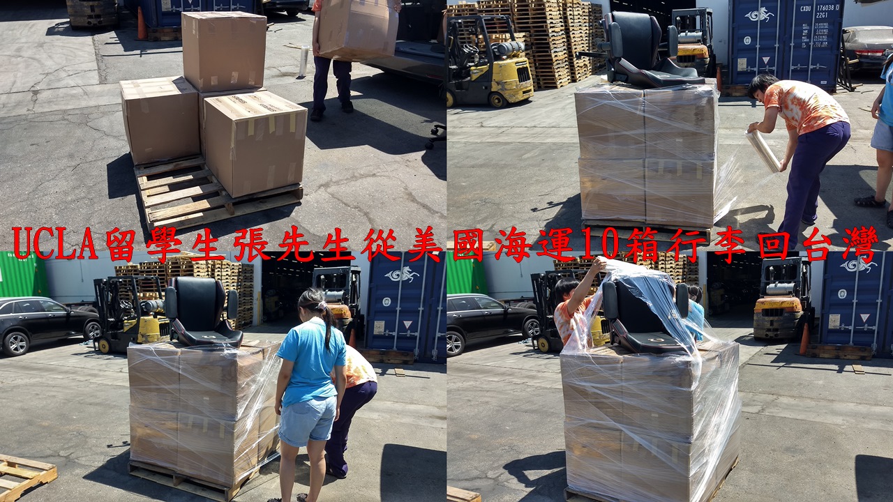 圖片是UCLA留學生張先生從美國海運10箱行李回台灣在加州洛杉磯出口倉庫打包準備裝櫃出口照片，想從加州寄回台灣嗎？想從美國寄行李回台灣嗎？想找美國台灣海運集運方式嗎？美國海運回台灣推薦哪家國際搬家公司呢？這裡推薦Ship2TW協助大家完成美國海運台灣的工作，Ship2TW在美國加州洛杉磯設有海運出口倉庫，倉庫內有大型起重機具可以裝卸重型貨物，無論是美國留學生海運行李回台灣或是華僑從美國海運搬家回台灣都推薦找Ship2TW估價及運送，海運費用非常有競爭性，網路評價非常高，PTT網友都推薦的美國海運公司。