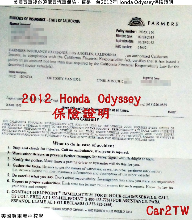 美國買車必須要有汽車保險