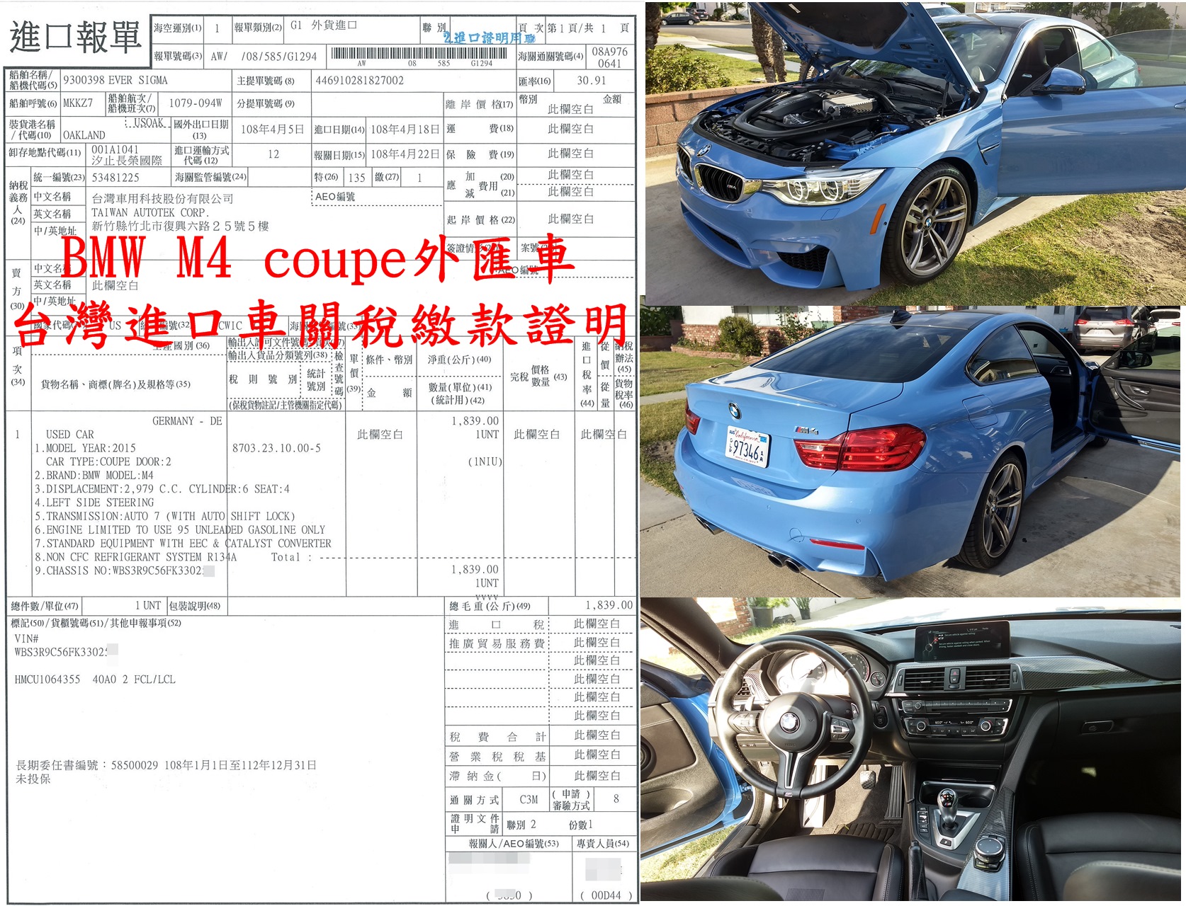 圖中這一台漂亮的藍色BMW M4 coupe F82外匯車舉例說明台灣汽車貨物稅稅率如果調整的話,關稅會增加多少錢?這台BMW M4中古車價格約4萬美金,運車到台灣關稅原本關稅稅率17%貨物稅稅率30%,但是要調整成汽車關稅17%貨物關稅39%,總共進口車關稅會從台幣76萬元增加到88萬元,關稅增加了約12萬台幣。對於外匯車商打擊比較大,因為原本外匯車利潤就在慢慢減少中,關稅成本大幅增加的結果不見得能反映在售價上面,從加拿大美國買車運回台灣最需要考慮關稅成本增加後整體費用划不划算了。 圖中這一台漂亮的藍色BMW M4 coupe F82外匯車舉例說明台灣汽車貨物稅稅率如果調整的話,關稅會增加多少錢?這台BMW M4中古車價格約4萬美金,運車到台灣關稅原本關稅稅率17%貨物稅稅率30%,但是要調整成汽車關稅17%貨物關稅39%,總共進口車關稅會從台幣76萬元增加到88萬元,關稅增加了約12萬台幣。對於外匯車商打擊比較大,因為原本外匯車利潤就在慢慢減少中,關稅成本大幅增加的結果不見得能反映在售價上面,從加拿大美國買車運回台灣最需要考慮關稅成本增加後整體費用划不划算了。