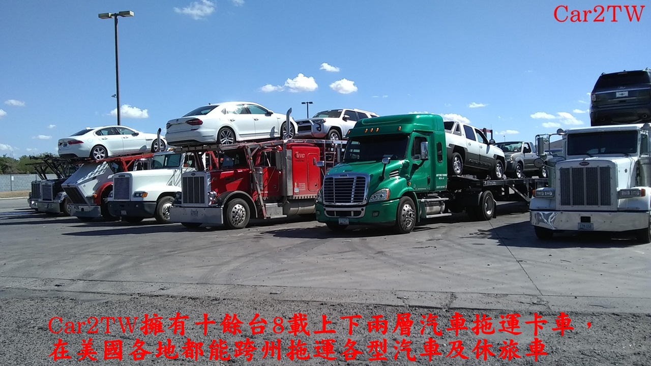 美國跨洲汽車拖運卡車無論在美國或加拿大任何地方,Car2TW的卡車團隊都能安全地將車輛送到車主指定地方,難怪許多朋友推薦Car2TW美國跨洲汽車拖運公司 美國跨洲汽車拖運卡車無論在美國或加拿大任何地方,Car2TW的卡車團隊都能安全地將車輛送到車主指定地方,難怪許多朋友推薦Car2TW美國跨洲汽車拖運公司
