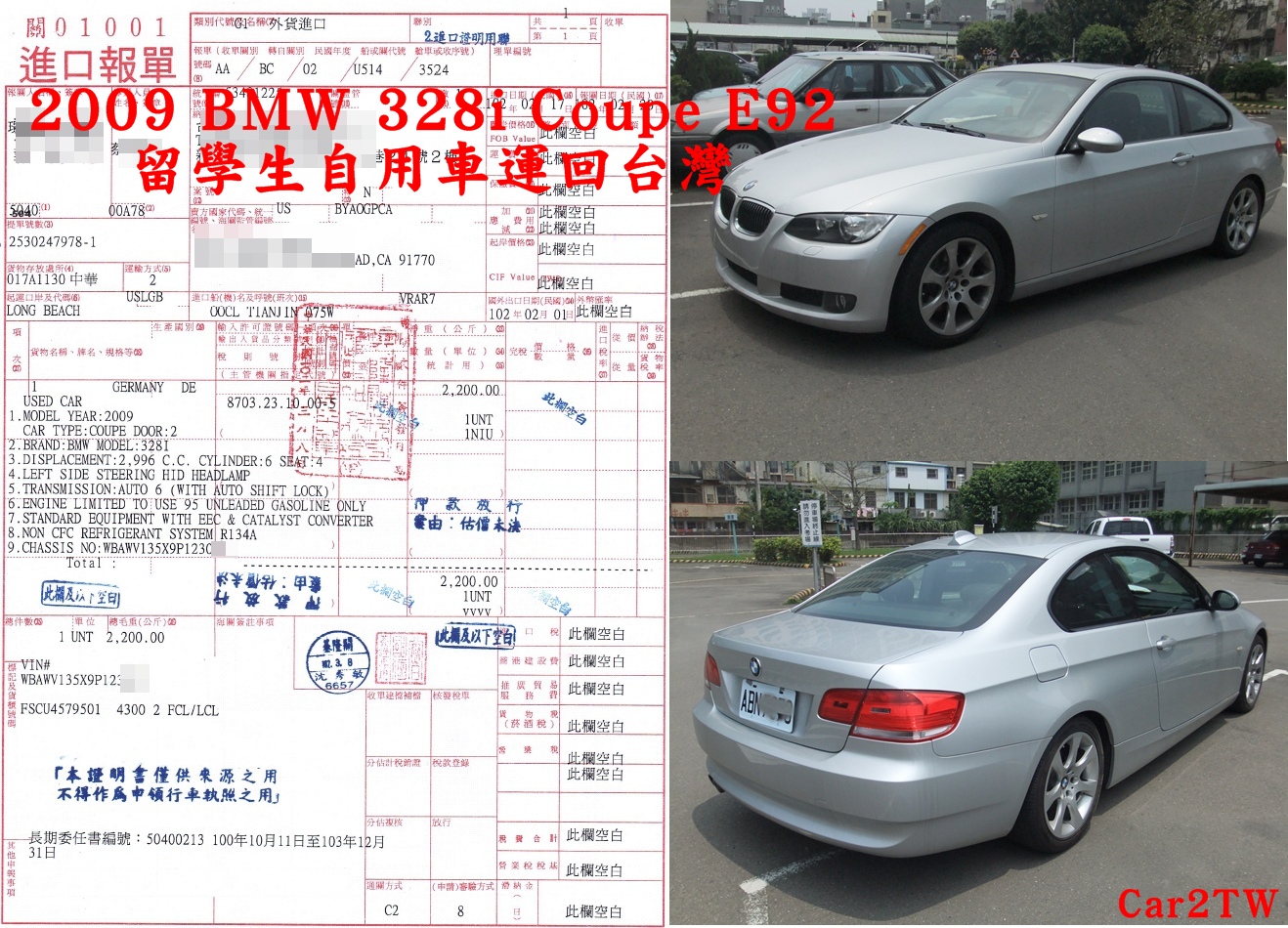 在美國加州大學讀書的留學生趙小姐畢業了，想要運車回台灣順便海運行李跟著車子BMW 328i coupe一起裝船海運回台灣，這台BMW E92 coupe陪伴趙小姐一起走過讀書時代，又要陪伴主人飄洋過海到台灣展開新的旅程，任何從加拿大或美國留學生運車回台灣相關問題都推薦Car2TW代辦公司處理喔