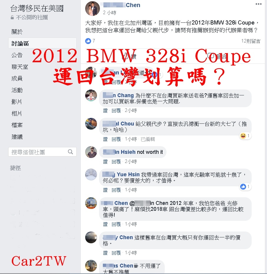 從加拿大或美國運車回台灣費用要多少呢？全部費用比起在台灣買車價格哪一種比較划算呢？實際試算比較才知道費用喔! 這裡用幾款進口車來比較一下個人留學生運車回台灣費用跟從美國買車運回台灣費用是不一樣的，留學生運車回台灣驗車費用最高20多萬台幣，但是從美國買車運回台灣最高費用高達40多萬台幣，驗車費用就有20萬台幣差別，汽車海運費用也跟國外哪一個港口運車回台灣有差別，美國加州洛杉磯運車回台灣費用最便宜只要美金600-800元，舊金山運車回台灣費用稍微高100元美金左右，但是美國東岸紐約運車回台灣運費高達1800元，加拿大溫哥華運車回台灣運費也需要約1800美金左右，其他例如西雅圖運車回台灣運費約1500元，德州休士頓運車回台灣運費約美金1600元，以Car2TW自身經驗來說，通常會利用美國境內跨州運車到洛杉磯裝櫃報關海運出口，為什麼呢？因為整理費用最便宜，例如車輛在芝加哥想要運到台灣，如果運到紐約出口全部費用約美金$2400元，但是如果從芝加哥運車到洛杉磯在海運出口，全部費用只要美金1800元，可以節省600元美金。