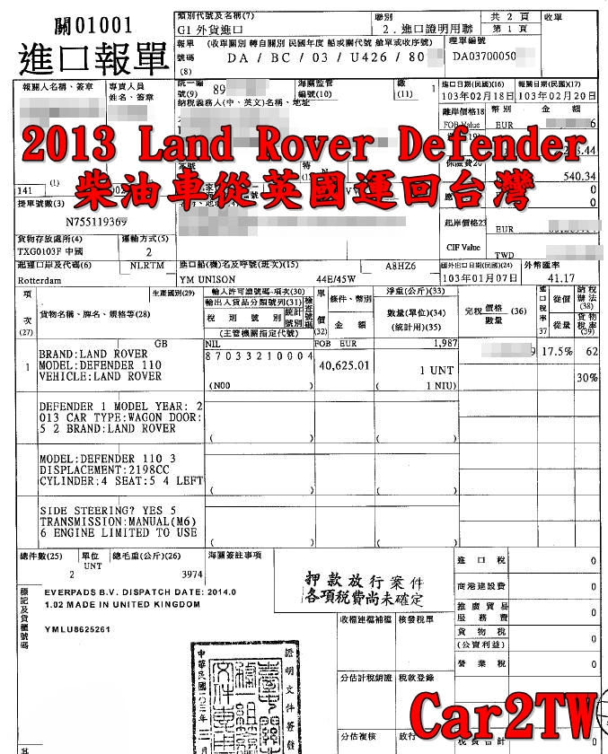 帶車回台灣注意事項七：為什麼台灣路上柴油車滿街跑PaPaGo，但我的柴油車就是無法通過檢驗？自用車輛2013 Land Rover Defender柴油車從英國自辦進口運回台灣